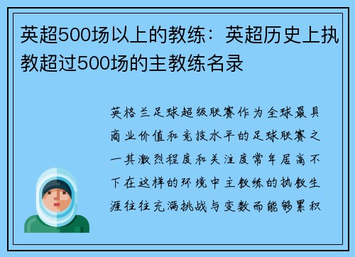 英超500场以上的教练：英超历史上执教超过500场的主教练名录
